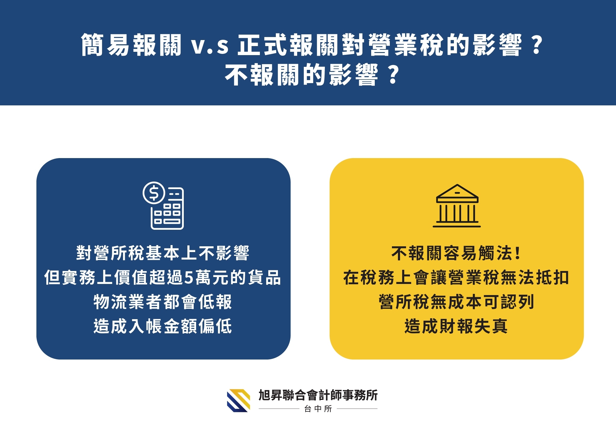 網拍賣家的稅務必修學分：簡易報關與營業稅營所稅抵扣
