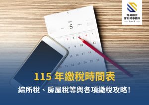 115年台灣繳稅時間示意圖