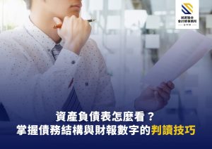 解讀資產負債表與債務結構的示意圖